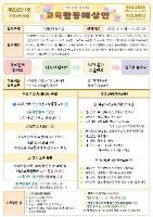 가람4반(1학년) 3-11월 놀이예상안