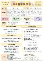 가람3반(1학년)3-11월 놀이예상안